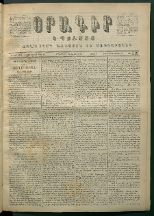 Օրագիր Կ․ Պօլսոյ, 1872, Երրորդ տարի, թիւ 719 (Յունիս 12)