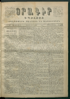 Օրագիր Կ․ Պօլսոյ, 1872, Երրորդ տարի, թիւ 720 (Յունիս 13)