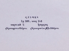 Վրիպակ