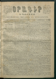 Օրագիր Կ․ Պօլսոյ, 1872, Երրորդ տարի, թիւ 721 (Յունիս 14)