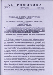 Модель де-Ситтера в присутствии скалярных полей. I