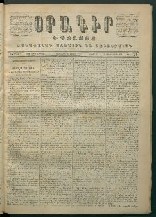 Օրագիր Կ․ Պօլսոյ, 1872, Երրորդ տարի, թիւ 726 (Յունիս 20)