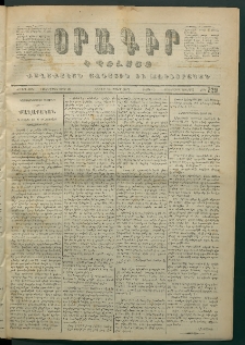 Օրագիր Կ․ Պօլսոյ, 1872, Երրորդ տարի, թիւ 729 (Յունիս 23)