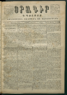Օրագիր Կ․ Պօլսոյ, 1872, Երրորդ տարի, թիւ 736 (Յուլիս 3)