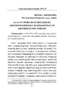 ՀՀ և ՌԴ միջև ռազմաքաղաքական համագործակցության սկզբնավորումն ու զարգացումը 1991-2008 թթ.