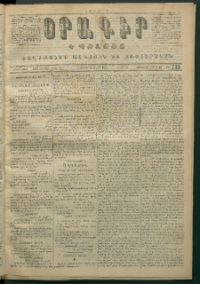 Օրագիր Կ․ Պօլսոյ, 1872, Երրորդ տարի, թիւ 739 (Յուլիս 6)