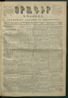 Օրագիր Կ․ Պօլսոյ, 1872, Երրորդ տարի, թիւ 745 (Յուլիս 13)