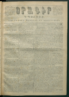 Օրագիր Կ․ Պօլսոյ, 1872, Երրորդ տարի, թիւ 746 (Յուլիս 14)