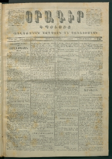 Օրագիր Կ․ Պօլսոյ, 1872, Երրորդ տարի, թիւ 747 (Յուլիս 15)