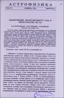 Обнаружение околозвездного газа в окрестностях RZ Psc