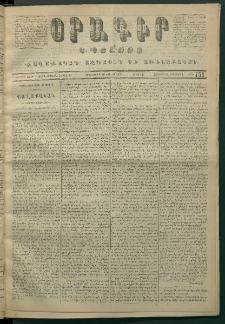 Օրագիր Կ․ Պօլսոյ, 1872, Երրորդ տարի, թիւ 751 (Յուլիս 20)