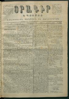 Օրագիր Կ․ Պօլսոյ, 1872, Երրորդ տարի, թիւ 753 (Յուլիս 22)