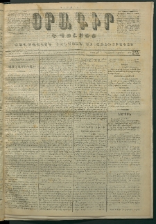 Օրագիր Կ․ Պօլսոյ, 1872, Երրորդ տարի, թիւ 755 (Յուլիս 26)