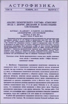 Анализ химического состава атмосфер звезд с дебрис дисками и планетными системами