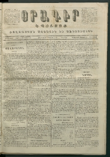 Օրագիր Կ․ Պօլսոյ, 1872, Երրորդ տարի, թիւ 761 (Օգոստոս 2)