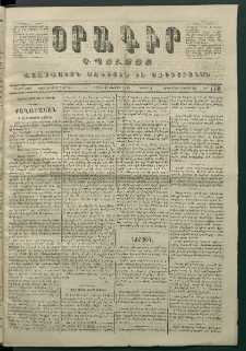 Օրագիր Կ․ Պօլսոյ, 1872, Երրորդ տարի, թիւ 770 (Օգոստոս 12)