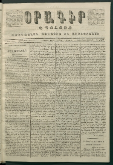 Օրագիր Կ․ Պօլսոյ, 1872, Երրորդ տարի, թիւ 772 (Օգոստոս 16)