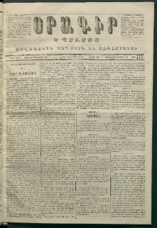 Օրագիր Կ․ Պօլսոյ, 1872, Երրորդ տարի, թիւ 775 (Օգոստոս 19)