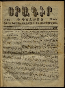 Օրագիր Կ․ Պօլսոյ, 1872, Դ տարի, թիւ 789 (Սեպտեմբեր 6)