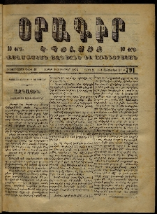 Օրագիր Կ․ Պօլսոյ, 1872, Դ տարի, թիւ 791 (Սեպտեմբեր 9)