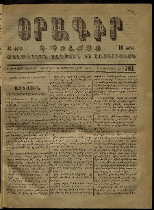 Օրագիր Կ․ Պօլսոյ, 1872, Դ տարի, թիւ 792 (Սեպտեմբեր 11)