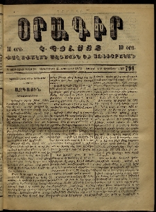 Օրագիր Կ․ Պօլսոյ, 1872, Դ տարի, թիւ 794 (Սեպտեմբեր 13)