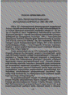 ԱՄՆ մերձավորարևելյան քաղաքականությունը 1980-1981 թթ.