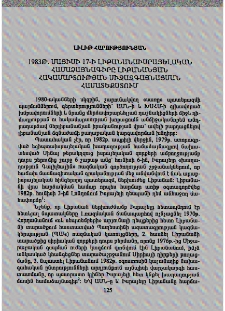1983 թ. մայիսի 17-ի լիբանանաիսրայելական համաձայնագիրը լիբանանյան հակամարտության միջազգայնացման համատեքստում