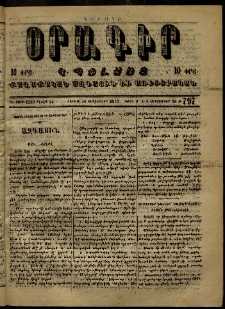 Օրագիր Կ․ Պօլսոյ, 1872, Դ տարի, թիւ 797 (Սեպտեմբեր 16)