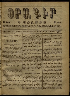 Օրագիր Կ․ Պօլսոյ, 1872, Դ տարի, թիւ 798 (Սեպտեմբեր 19)
