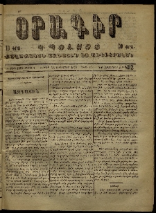 Օրագիր Կ․ Պօլսոյ, 1872, Դ տարի, թիւ 802 (Սեպտեմբեր 22)