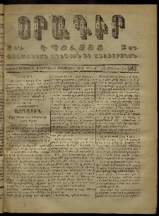 Օրագիր Կ․ Պօլսոյ, 1872, Դ տարի, թիւ 803 (Սեպտեմբեր 23)