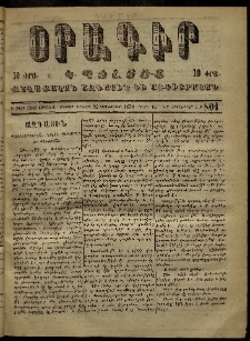 Օրագիր Կ․ Պօլսոյ, 1872, Դ տարի, թիւ 804 (Սեպտեմբեր 23)