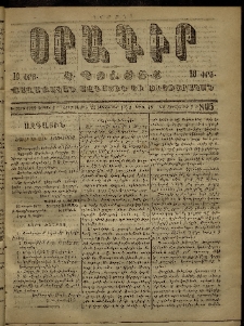 Օրագիր Կ․ Պօլսոյ, 1872, Դ տարի, թիւ 805 (Սեպտեմբեր 25)