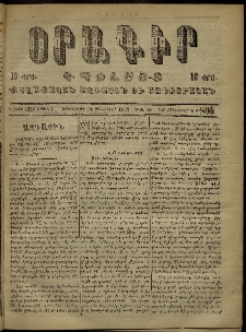 Օրագիր Կ․ Պօլսոյ, 1872, Դ տարի, թիւ 806 (Սեպտեմբեր 26)