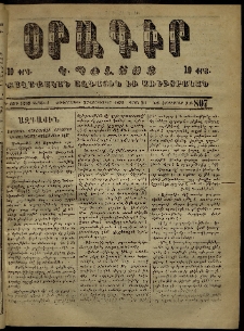 Օրագիր Կ․ Պօլսոյ, 1872, Դ տարի, թիւ 807 (Սեպտեմբեր 27)