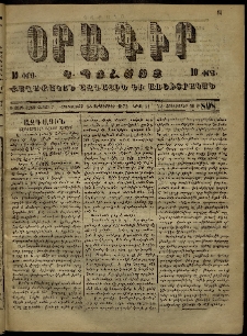 Օրագիր Կ․ Պօլսոյ, 1872, Դ տարի, թիւ 808 (Սեպտեմբեր 28)