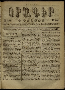 Օրագիր Կ․ Պօլսոյ, 1872, Դ տարի, թիւ 812 (Հոկտեմբեր 2)