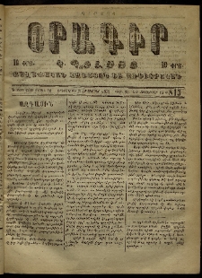 Օրագիր Կ․ Պօլսոյ, 1872, Դ տարի, թիւ 813 (Հոկտեմբեր 3)
