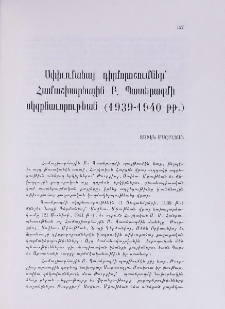 Սփիւռքահայ դիրքորոշումներ՝ Համաշխարհային Բ․ Պատերազմի սկզբնաւորութեան (1939-1940 թթ․)