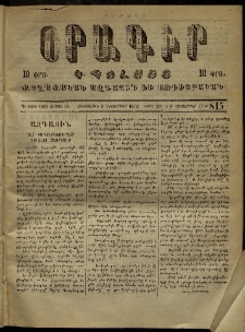 Օրագիր Կ․ Պօլսոյ, 1872, Դ տարի, թիւ 815 (Հոկտեմբեր 5)