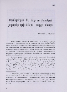 Սումերներու եւ հայ-սումերական յարաբերութիւններու հարցի մասին