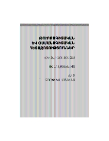 Կազմ; Խմբագրական խորհուրդ