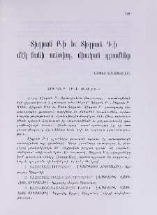 Տիգրան Բ․ի եւ Տիգրան Դ․ի մէկ քանի անտիպ, միական դրամներ