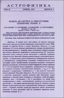 Модель де-Ситтера в присутствии скалярной полей. II