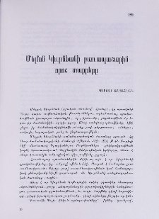 Մելքոն Կիւրճեանի բառապաշարին որոշ տարրերը