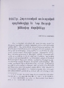 1667 թ․ հայ-ռուսական առեւտրական պայմանագիրը եւ Նոր Ջուղայի ինքնավար մարմինները
