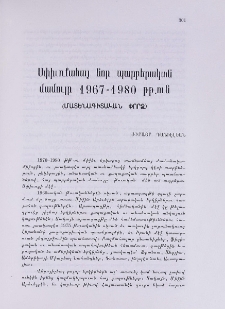 Սփիւռքահայ նոր պարբերական մամուլը 1967-1980 թթ․ուն