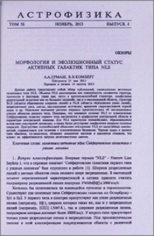 Морфология и эволюционный статус активных галактик типа NLS