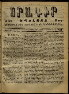 Օրագիր Կ․ Պօլսոյ, 1872, Դ տարի, թիւ 821 (Հոկտեմբեր 11)